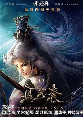 素还真
