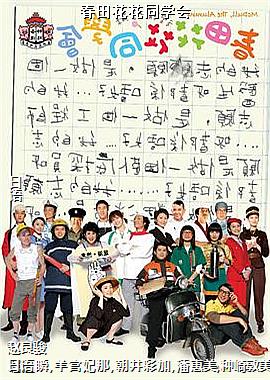 春田花花同学会