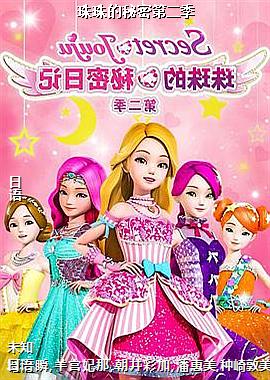 珠珠的秘密第二季