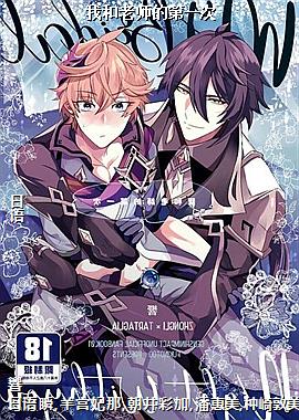 我和老师的第一次