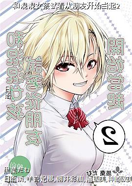 和混混女孩试着从朋友开始当起2