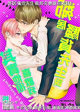 邻居骚货先生说其实他很喜欢我5