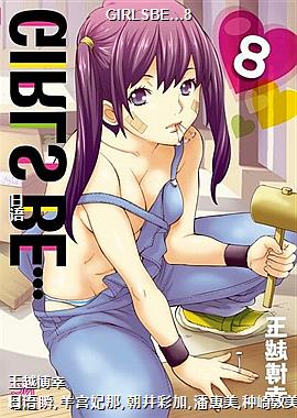 GIRLSBE8
