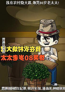 ����ũ���մ�ϯ,����80����̫̫!