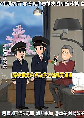 ����70����𳵹�ˮԱ,�����ִ�˼ά�������۱���,ֱ�ӻ�ȫ��!