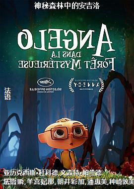 神秘森林中的安吉洛