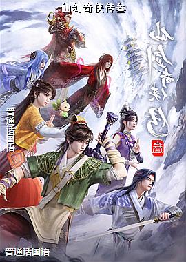 仙剑奇侠传叁