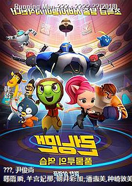 Running Man ??? : ???? ??(2018)