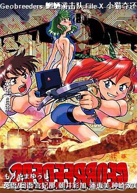 Geobreeders �����λ��� File-X Сè�ỹ